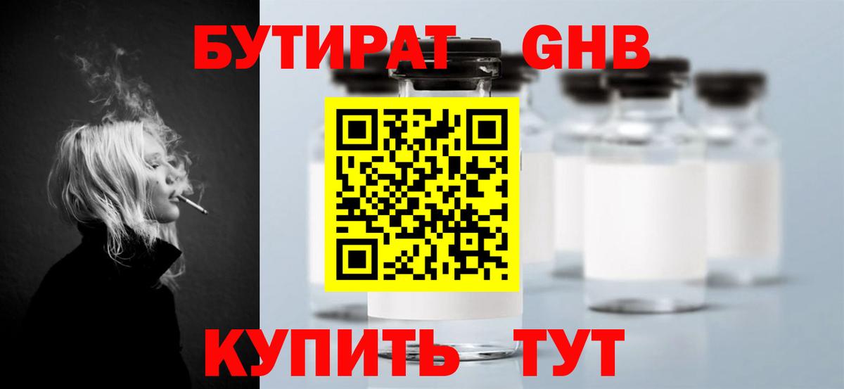 БУТИРАТ GHB Рузаевка