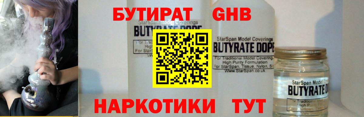 БУТИРАТ Butirat  Вход с VPN  Бутират  Рузаевка 