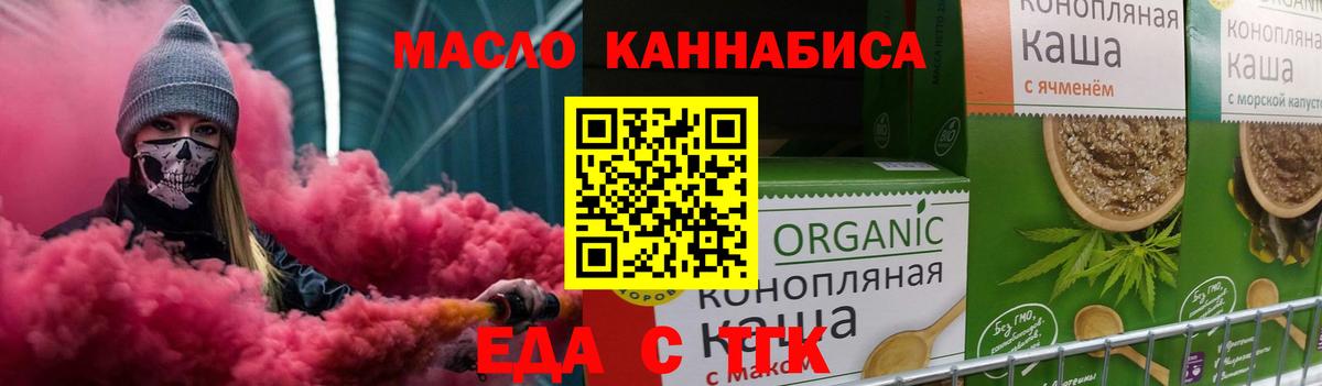 Еда ТГК конопля  Вход с VPN  Рузаевка 