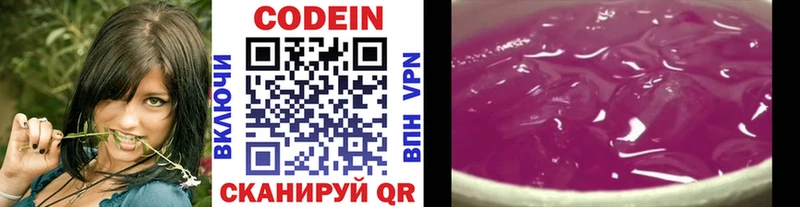 маркетплейс какой сайт  Рузаевка  Codein напиток Lean (лин) 
