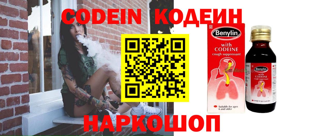 Рузаевка  Кодеин Purple Drank  наркошоп  Кодеиновый сироп Lean напиток Lean (лин)  Вход с VPN 