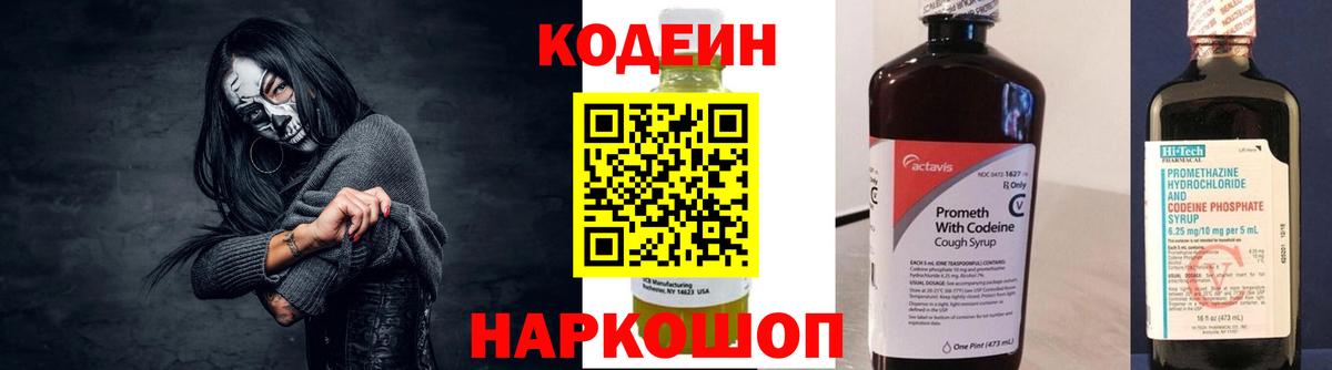 Кодеиновый сироп Lean Purple Drank Рузаевка