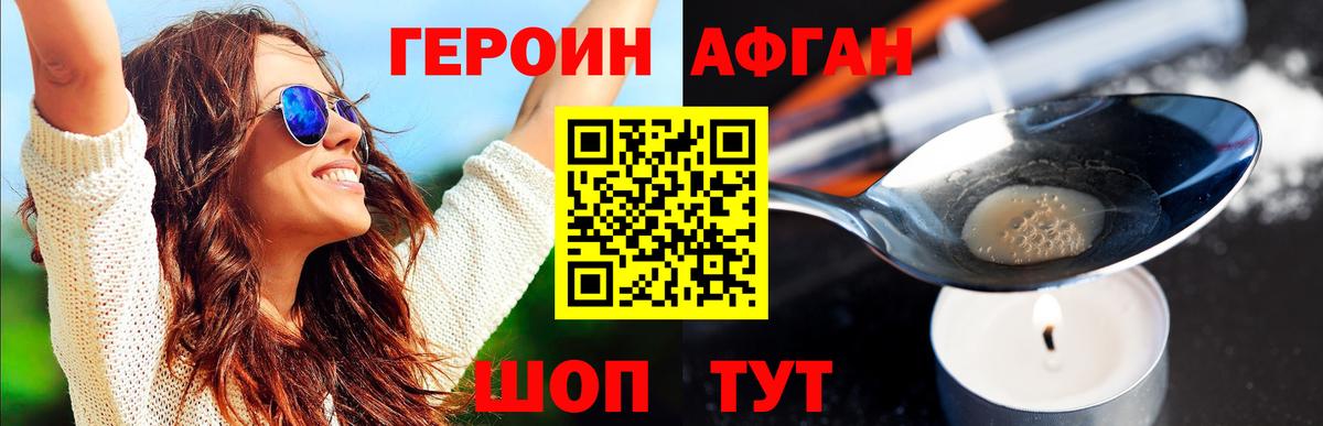 ГЕРОИН Heroin Рузаевка