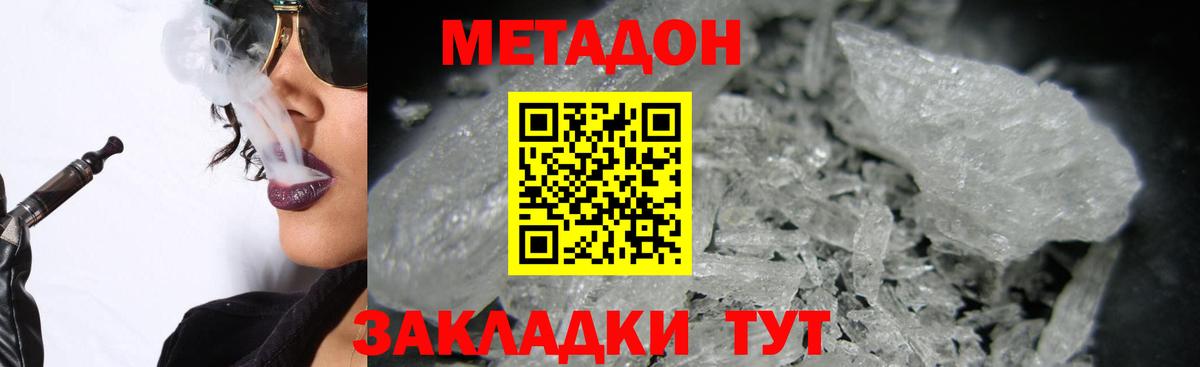 МЕТАДОН кристалл Рузаевка